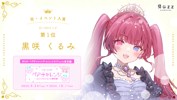 イベント入賞表彰